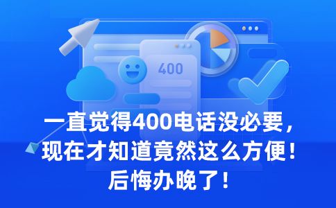 400电话绑定由限制吗