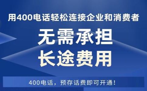 400电话办理需要几天