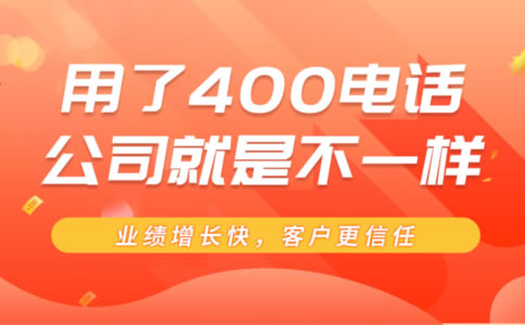 400电话企业信息变化