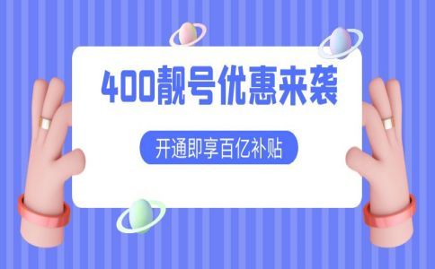 400电话信号怎么样