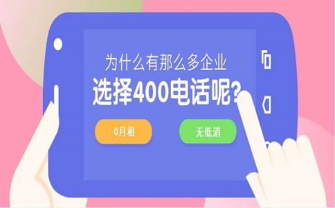 办理400电话最方便低的方式