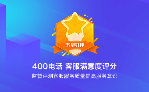 办理400电话需要准备什么